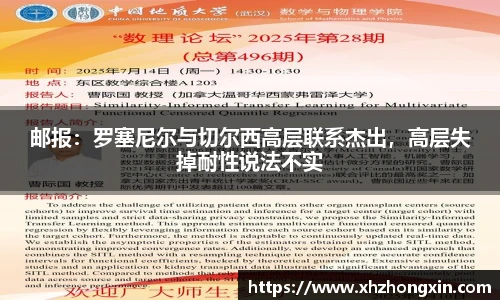 邮报：罗塞尼尔与切尔西高层联系杰出，高层失掉耐性说法不实